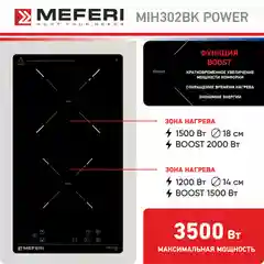Черный варочная панель индукционная MIH302BK POWER - домино 2 конфорки, 3500 вт, стеклокерамика