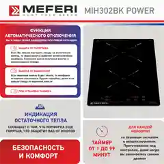 Черный варочная панель индукционная MIH302BK POWER - домино 2 конфорки, 3500 вт, стеклокерамика