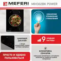 Черный варочная панель индукционная MIH302BK POWER - домино 2 конфорки, 3500 вт, стеклокерамика