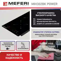 Черный варочная панель индукционная MIH302BK POWER - домино 2 конфорки, 3500 вт, стеклокерамика