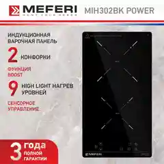 Черный варочная панель индукционная MIH302BK POWER - домино 2 конфорки, 3500 вт, стеклокерамика