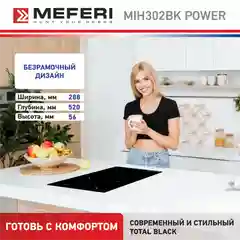 Черный варочная панель индукционная MIH302BK POWER - домино 2 конфорки, 3500 вт, стеклокерамика