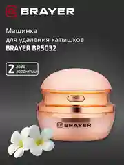Машинка для удаления катышек BRAYER BR5032, 3 Вт