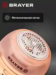 Машинка для удаления катышек BRAYER BR5032, 3 Вт