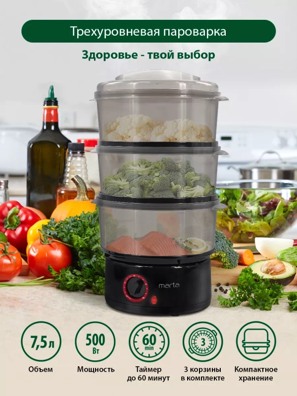 Пароварка электрическая MARTA MT-FS1911A мощность 500W/ 3 чаши по 2,5л/ темный рубин