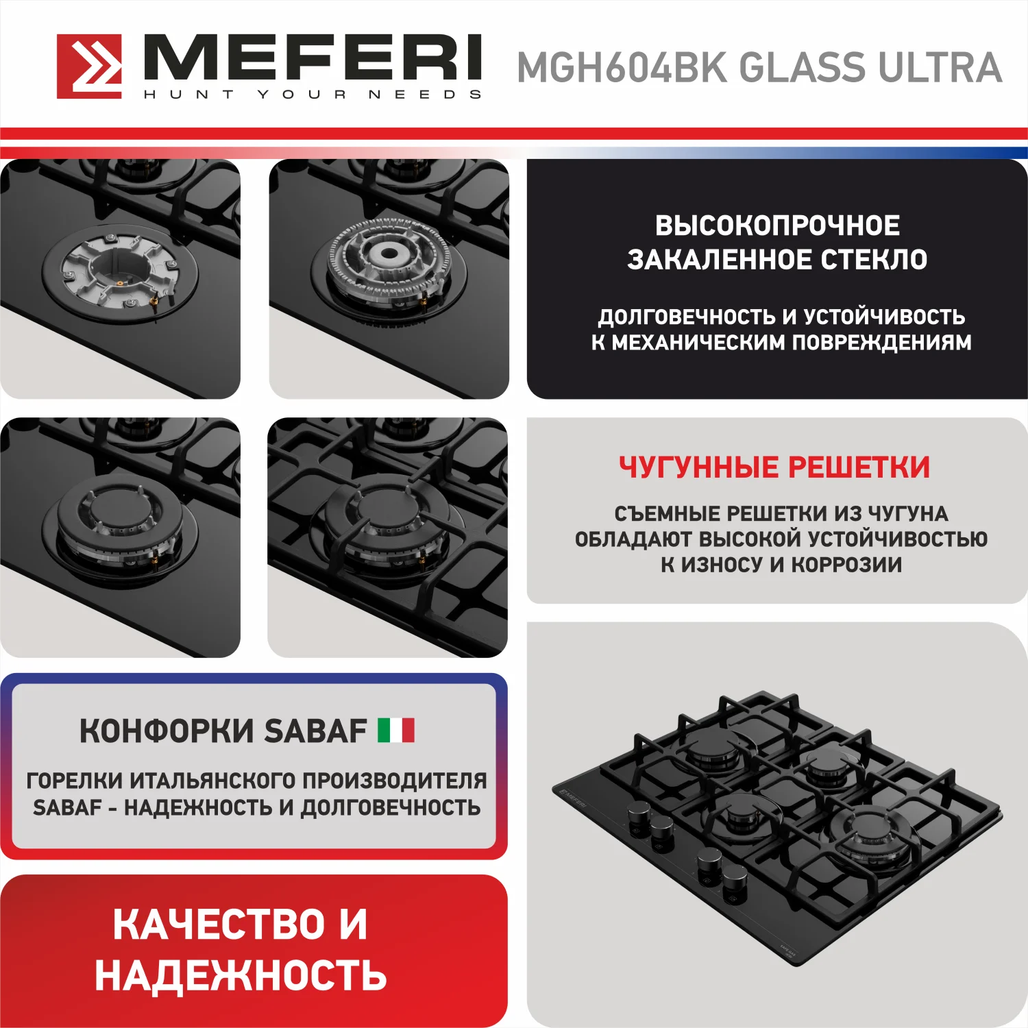Газовая варочная панель MEFERI MGH604BK GLASS ULTRA, закаленное стекло, 4 конфорки, 60 см