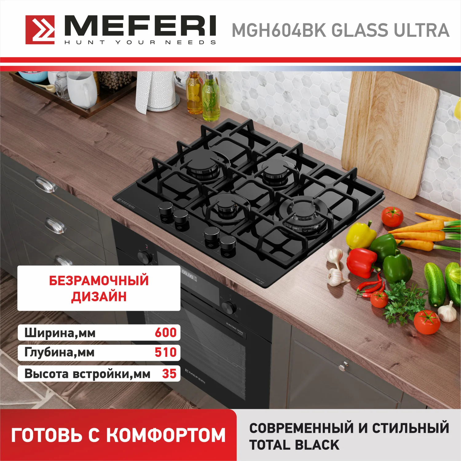 Газовая варочная панель MEFERI MGH604BK GLASS ULTRA, закаленное стекло, 4 конфорки, 60 см