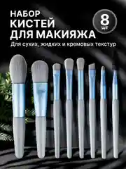 Бежевый набор кистей для макияжа, кисть для пудры, теней, румян, тонального крема, кисточки, 8 шт