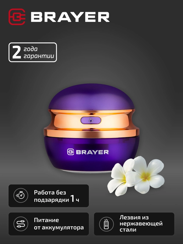 Машинка для удаления катышек BRAYER BR5031, 3Вт