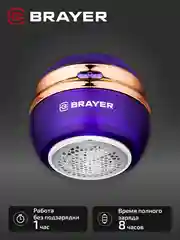 Машинка для удаления катышек BRAYER BR5031, 3Вт
