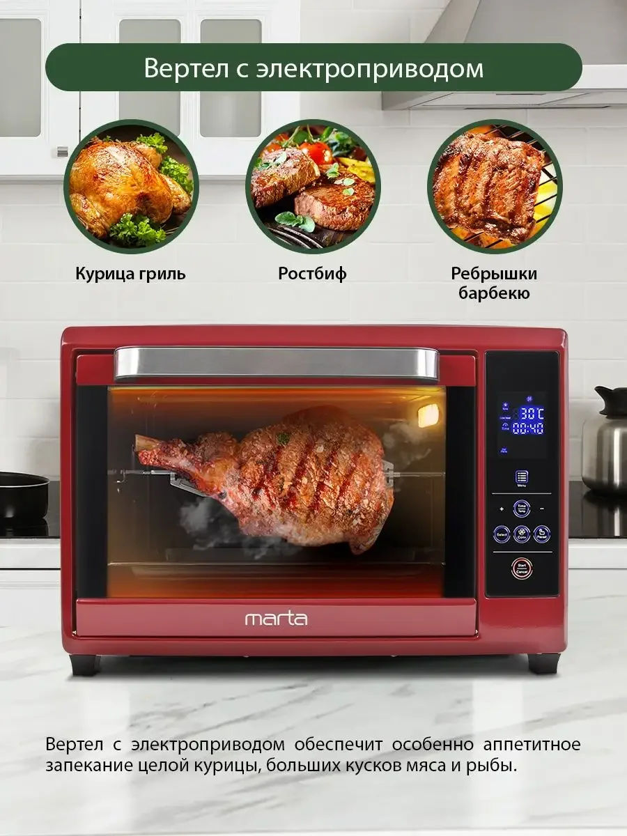 Бордовый духовой шкаф MARTA MT-4264 / 2400Вт/ 40л/ Камера с антипригарным покрытием/ 8 режимов
