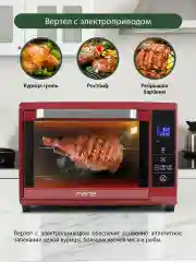 Бордовый духовой шкаф MARTA MT-4264 / 2400Вт/ 40л/ Камера с антипригарным покрытием/ 8 режимов