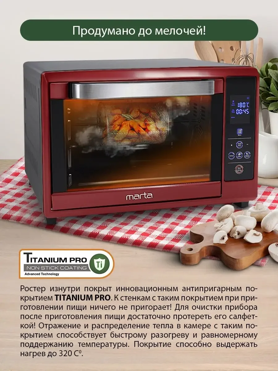 Бордовый духовой шкаф MARTA MT-4264 / 2400Вт/ 40л/ Камера с антипригарным покрытием/ 8 режимов