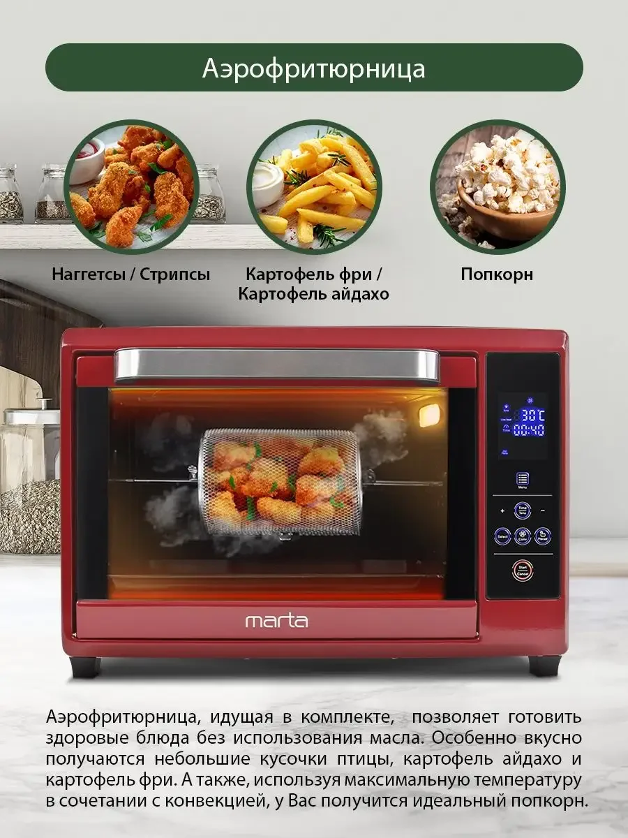 Бордовый духовой шкаф MARTA MT-4264 / 2400Вт/ 40л/ Камера с антипригарным покрытием/ 8 режимов