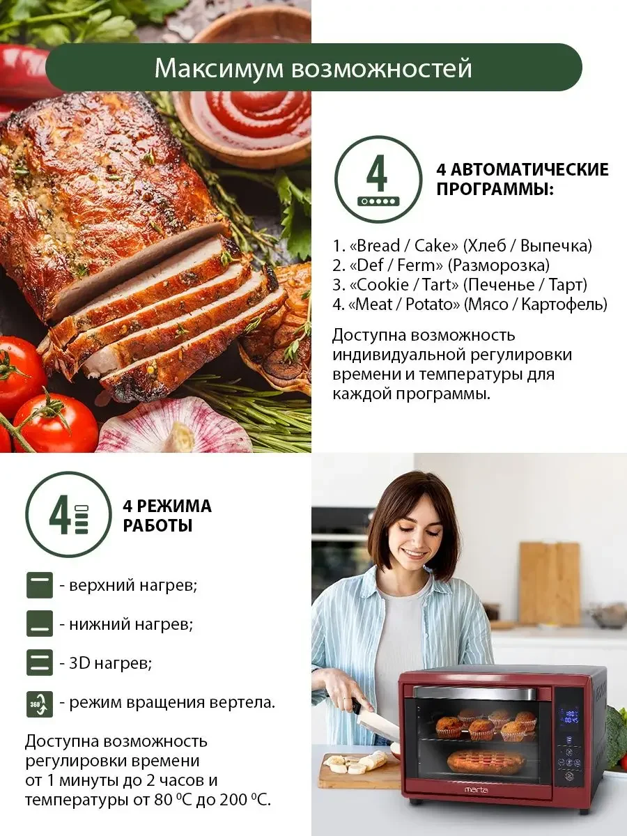 Бордовый духовой шкаф MARTA MT-4264 / 2400Вт/ 40л/ Камера с антипригарным покрытием/ 8 режимов