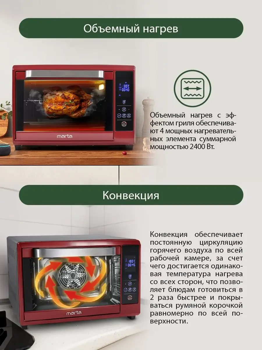 Бордовый духовой шкаф MARTA MT-4264 / 2400Вт/ 40л/ Камера с антипригарным покрытием/ 8 режимов