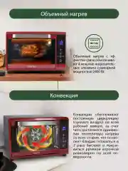 Бордовый духовой шкаф MARTA MT-4264 / 2400Вт/ 40л/ Камера с антипригарным покрытием/ 8 режимов
