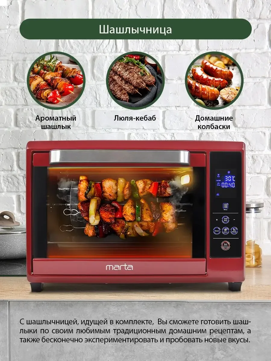 Бордовый духовой шкаф MARTA MT-4264 / 2400Вт/ 40л/ Камера с антипригарным покрытием/ 8 режимов