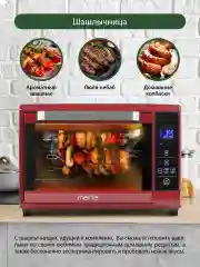 Бордовый духовой шкаф MARTA MT-4264 / 2400Вт/ 40л/ Камера с антипригарным покрытием/ 8 режимов