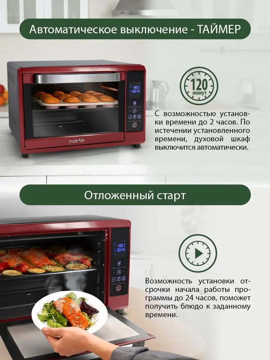 Бордовый духовой шкаф MARTA MT-4264 / 2400Вт/ 40л/ Камера с антипригарным покрытием/ 8 режимов