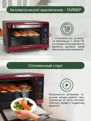 Бордовый духовой шкаф MARTA MT-4264 / 2400Вт/ 40л/ Камера с антипригарным покрытием/ 8 режимов