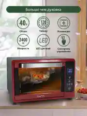 Бордовый духовой шкаф MARTA MT-4264 / 2400Вт/ 40л/ Камера с антипригарным покрытием/ 8 режимов