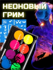 Аквагрим неоновый флуорестентная краска для тела и лица, роспись, макияж, бодиарт