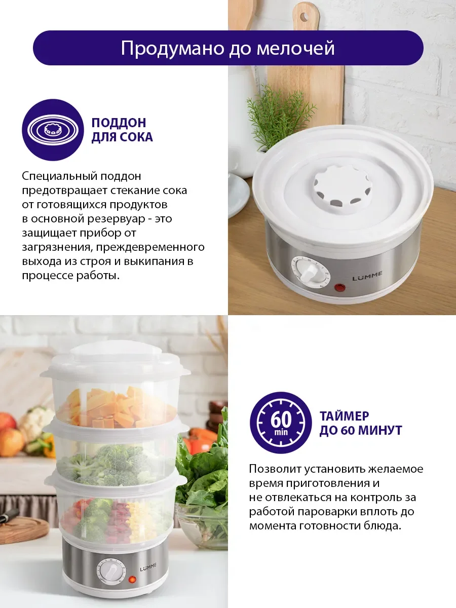 Прозрачный пароварка электрическая LUMME LU-FS1408A /Макс. мощность 500W/ 3 чаши по 2,5л/