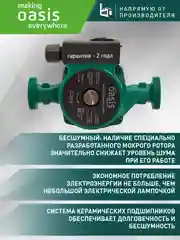 Насос циркуляционный "making Оasis everywhere" C-25/8