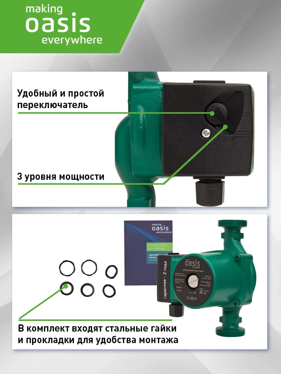 Насос циркуляционный "making Оasis everywhere" C-25/8