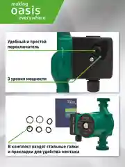 Насос циркуляционный "making Оasis everywhere" C-25/8