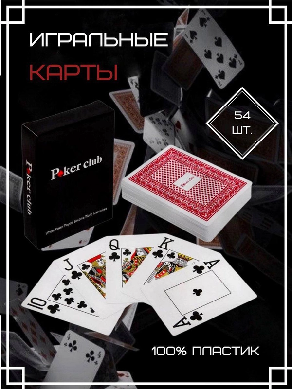 Карты Poker  пластиковые для покера 54 шт и набор из 2-х! Покерные карты, Игральные карты