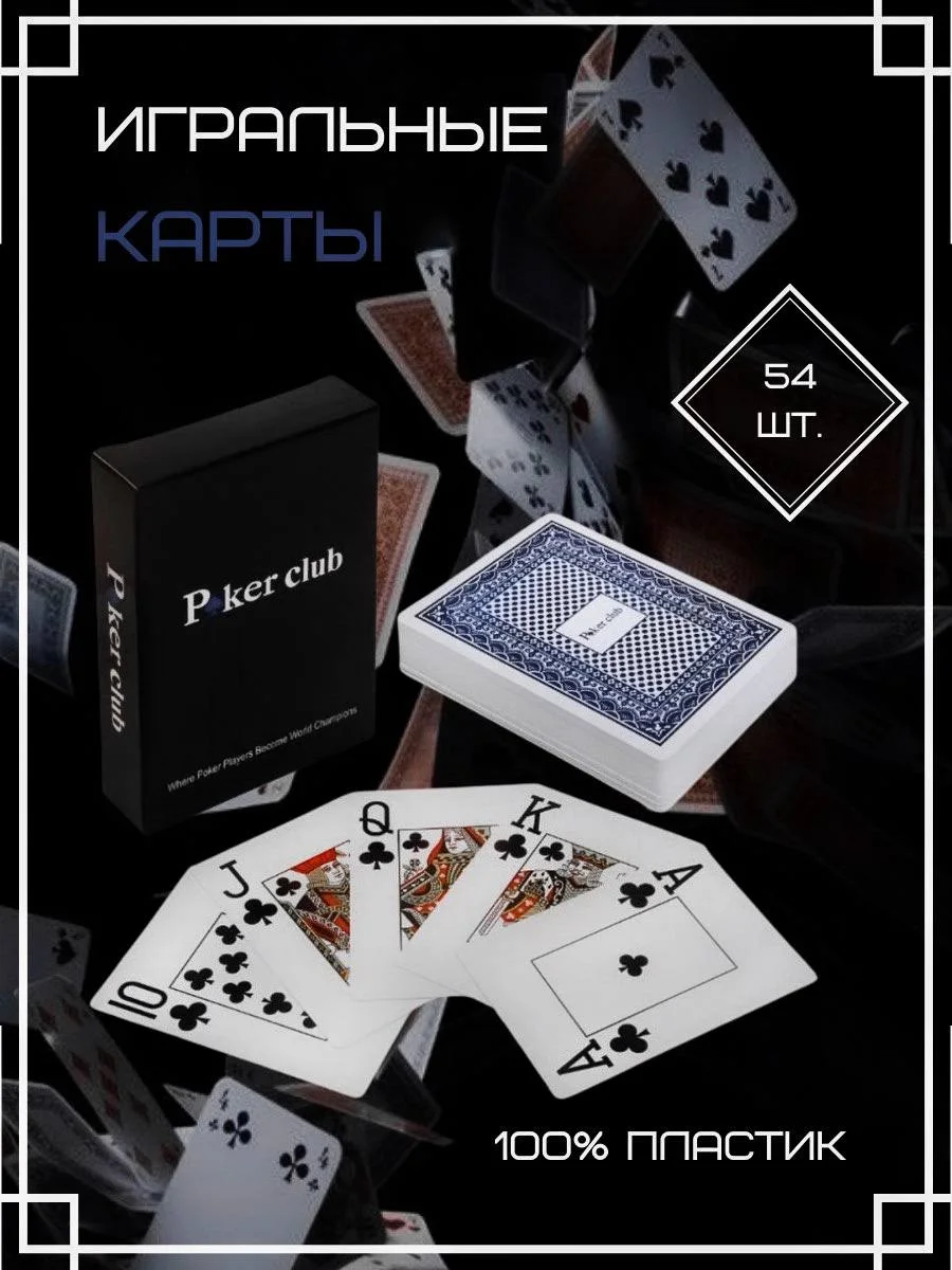 Красный карты Poker  пластиковые для покера 54 шт и набор из 2-х! Покерные карты, Игральные карты