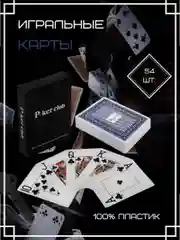 Красный карты Poker  пластиковые для покера 54 шт и набор из 2-х! Покерные карты, Игральные карты