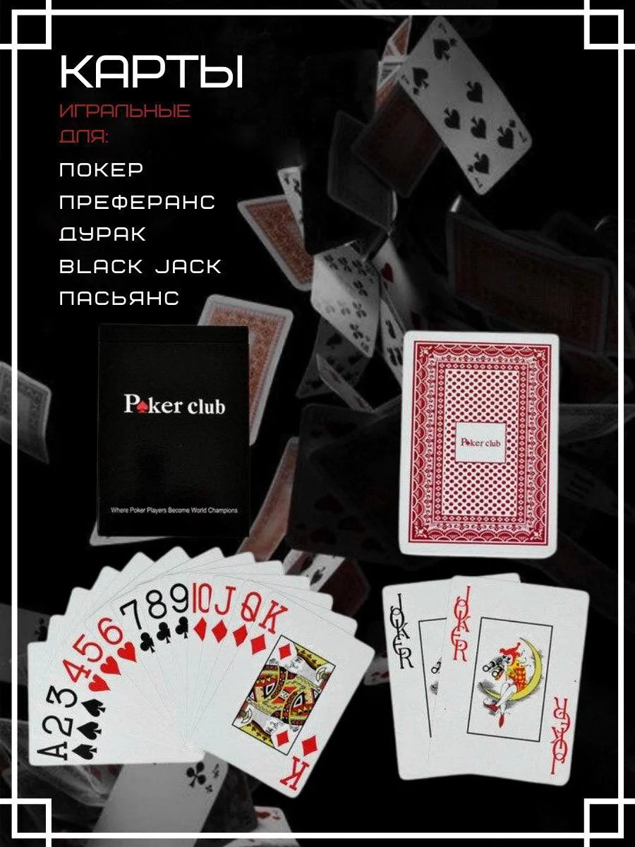 Красный карты Poker  пластиковые для покера 54 шт и набор из 2-х! Покерные карты, Игральные карты