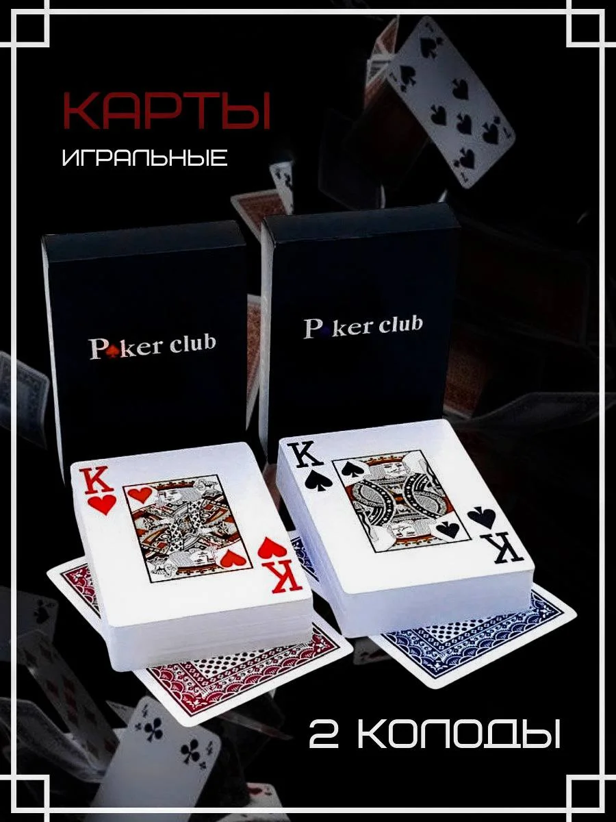 Красный карты Poker  пластиковые для покера 54 шт и набор из 2-х! Покерные карты, Игральные карты