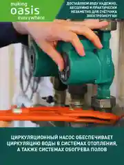 Насос циркуляционный "making Оasis everywhere" C-25/8