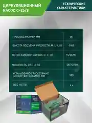 Насос циркуляционный "making Оasis everywhere" C-25/8