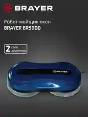 Мойщик окон BRAYER BR5000