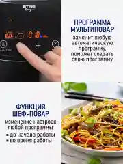 Черный мультиварка STINGRAY ST-MC951A черный/черный