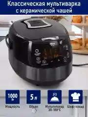 Черный мультиварка STINGRAY ST-MC951A черный/черный