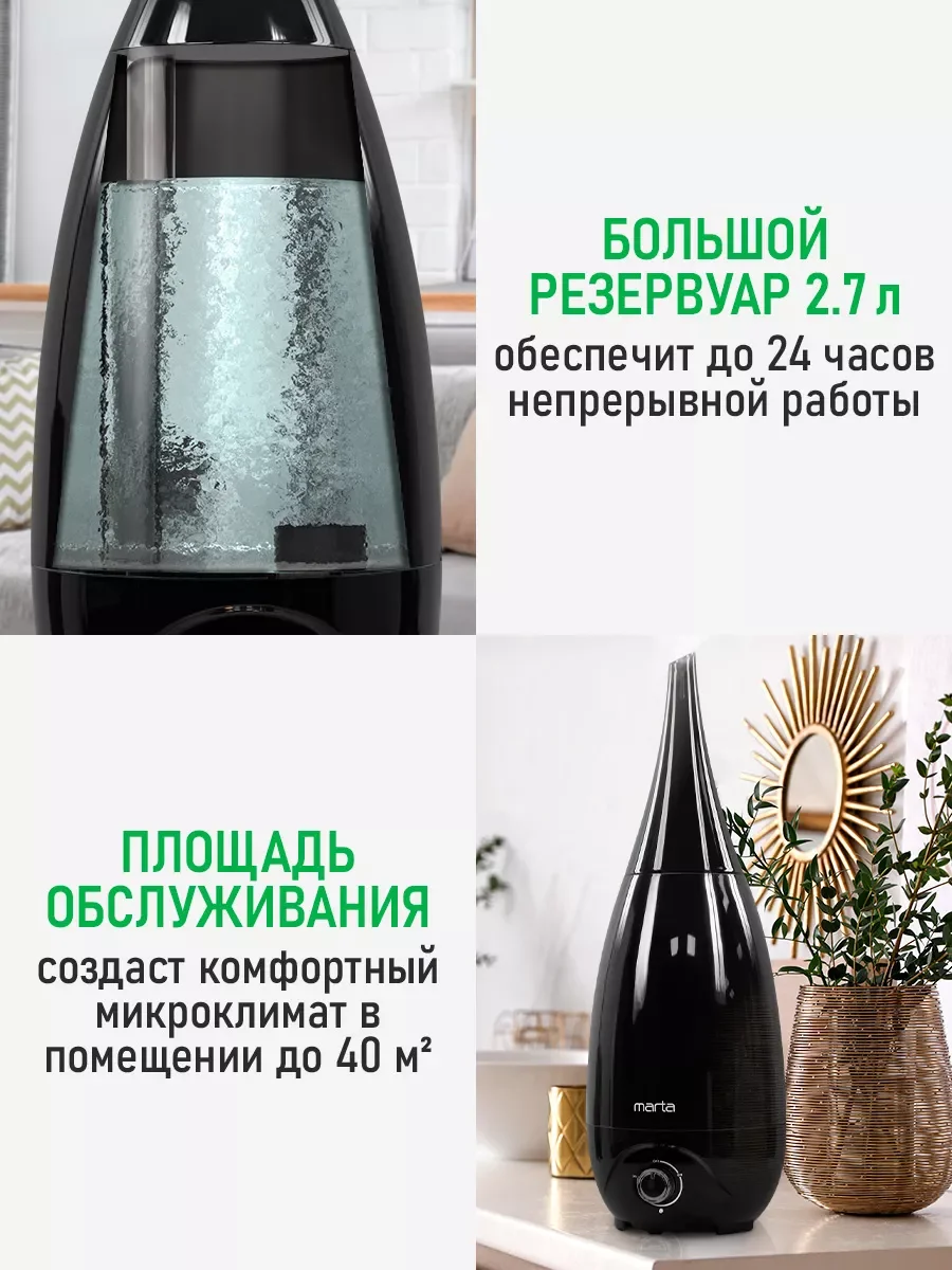 Черный увлажнитель воздуха с антивирусной УФ-лампой MARTA MT-HF4706A черный