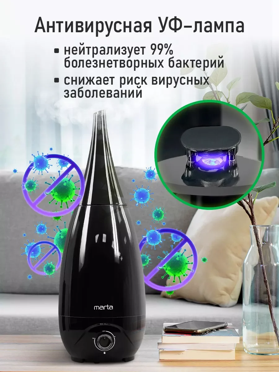 Черный увлажнитель воздуха с антивирусной УФ-лампой MARTA MT-HF4706A черный