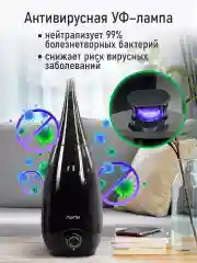 Черный увлажнитель воздуха с антивирусной УФ-лампой MARTA MT-HF4706A черный