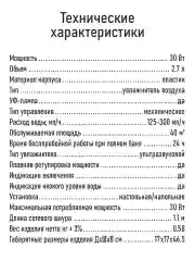 Черный увлажнитель воздуха с антивирусной УФ-лампой MARTA MT-HF4706A черный