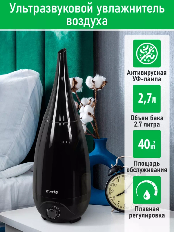 Увлажнитель воздуха с антивирусной УФ-лампой MARTA MT-HF4706A черный