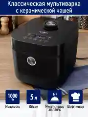 Черный мультиварка STINGRAY ST-MC950A/ 1000W/ чаша 5л./ черный