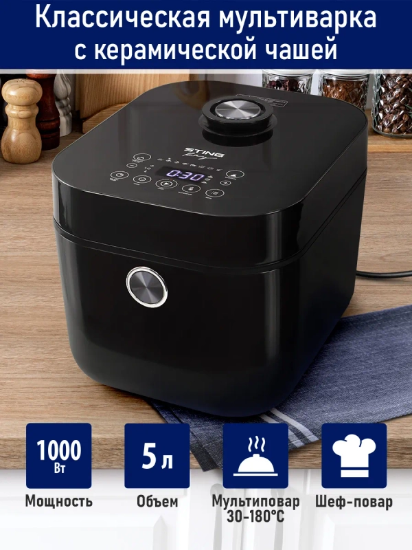 Мультиварка STINGRAY ST-MC950A/ 1000W/ чаша 5л./ черный