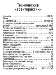 Черный мультиварка STINGRAY ST-MC950A/ 1000W/ чаша 5л./ черный