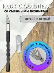 Черный канцелярский нож для творчества с 6 сменными лезвиями в комплекте